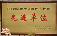 大鸡吧操逼啊啊2008年度先进校